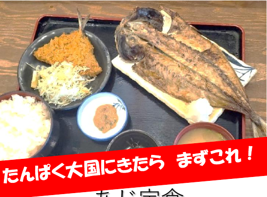 あじ定食