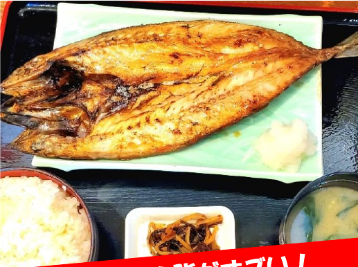 特大さば塩干定食